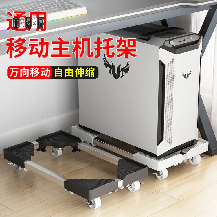 朵思曼可伸缩台式电脑主机支架通用办公室可移动底座万向轮增高主