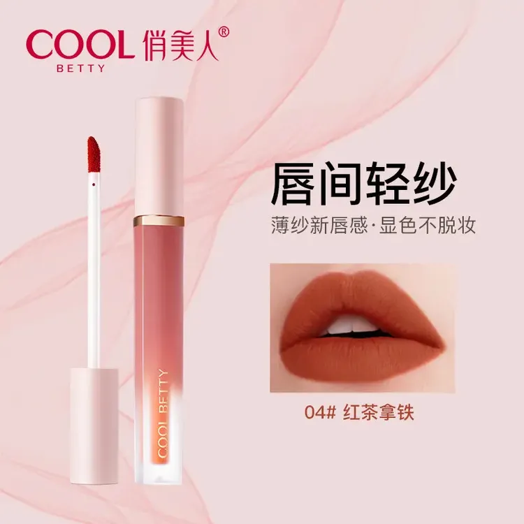 冰之恋俏美人唇釉绵绵薄纱裸雾慕斯唇泥纯欲丝绒雾面唇釉不易掉色