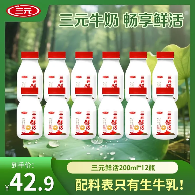 【推荐款】三元鲜活牛乳 高品质牛奶 鲜活乳蛋白早餐牛奶学生奶