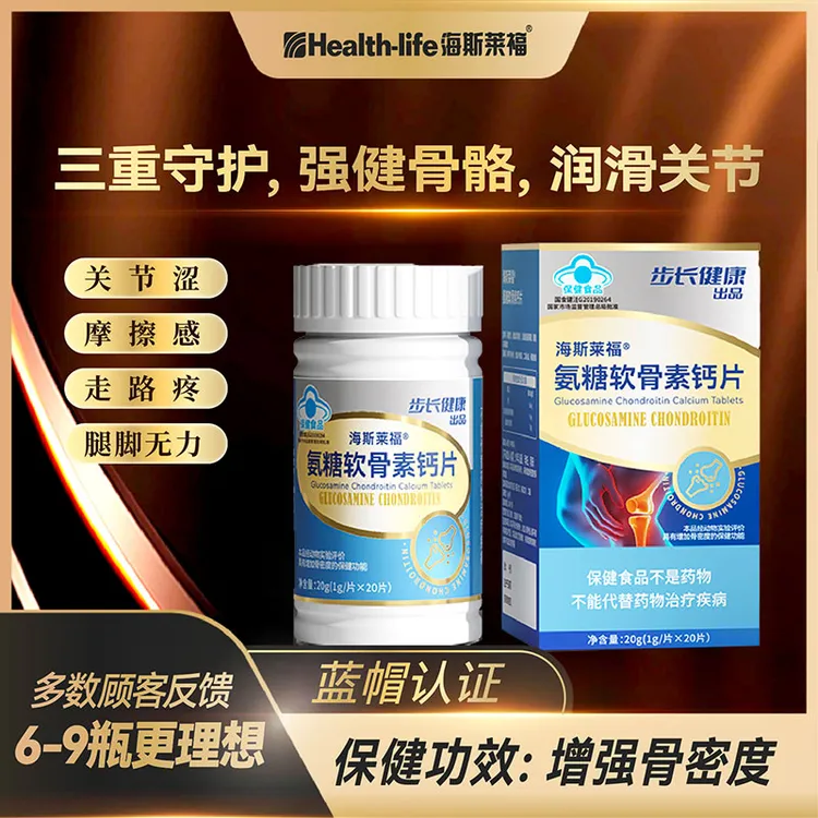 海斯莱福氨糖软骨素钙片老年人钙片关节养护增加骨密度补钙