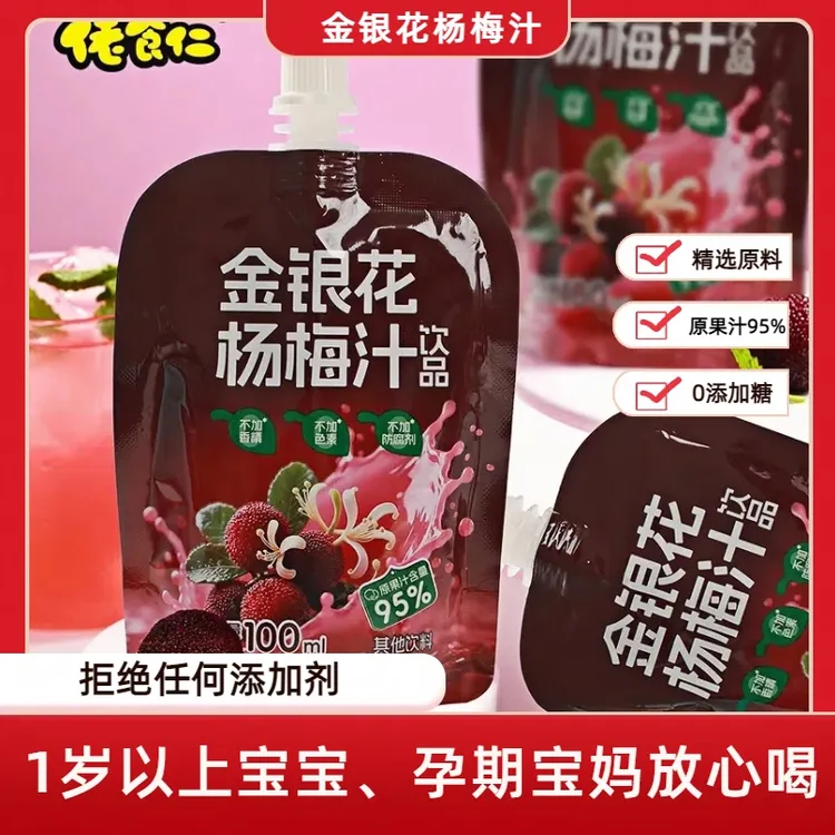 【好喝无负担】佬食仁金银花杨梅汁0添加剂炎夏健康冰镇鲜榨汁饮料
