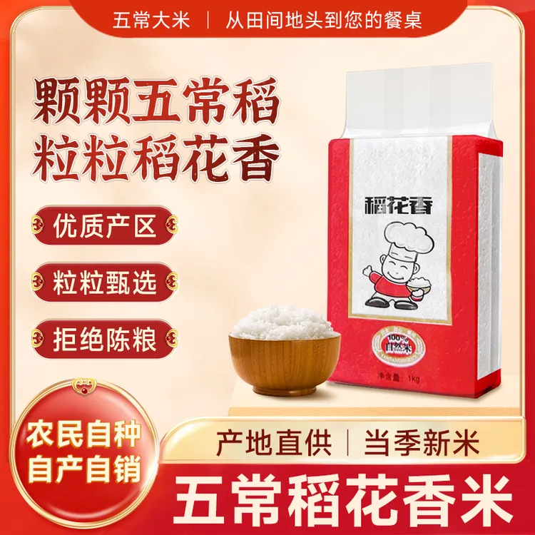 五常原产地直发稻花香2号大米新鲜软糯口感好