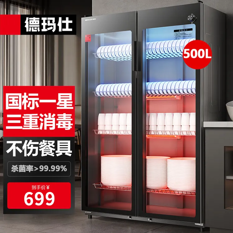 德玛仕商用臭氧餐具消毒柜双门大容量对开门中温碗筷消毒碗柜