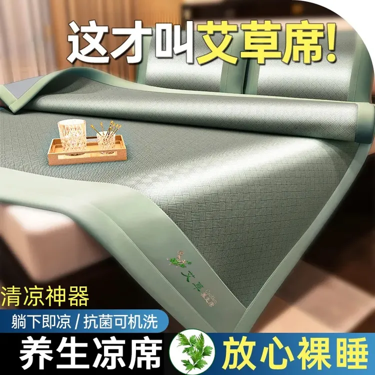 夏季艾草养身凉席可机水洗空调软席子学生宿舍冰丝席床单清凉神器