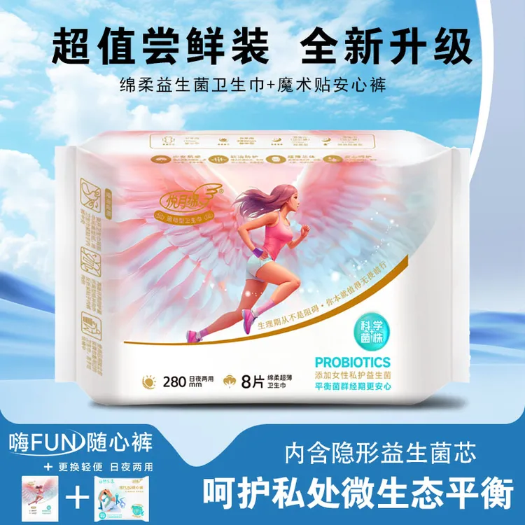【优于最新标准】益生菌280MM+夜用超薄安睡裤超值试用卫生巾姨妈巾