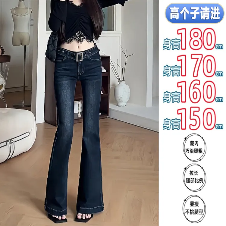 低腰牛仔裤性感腰带喇叭裤女款弹力紧身百搭拖地小个子裤子微喇裤