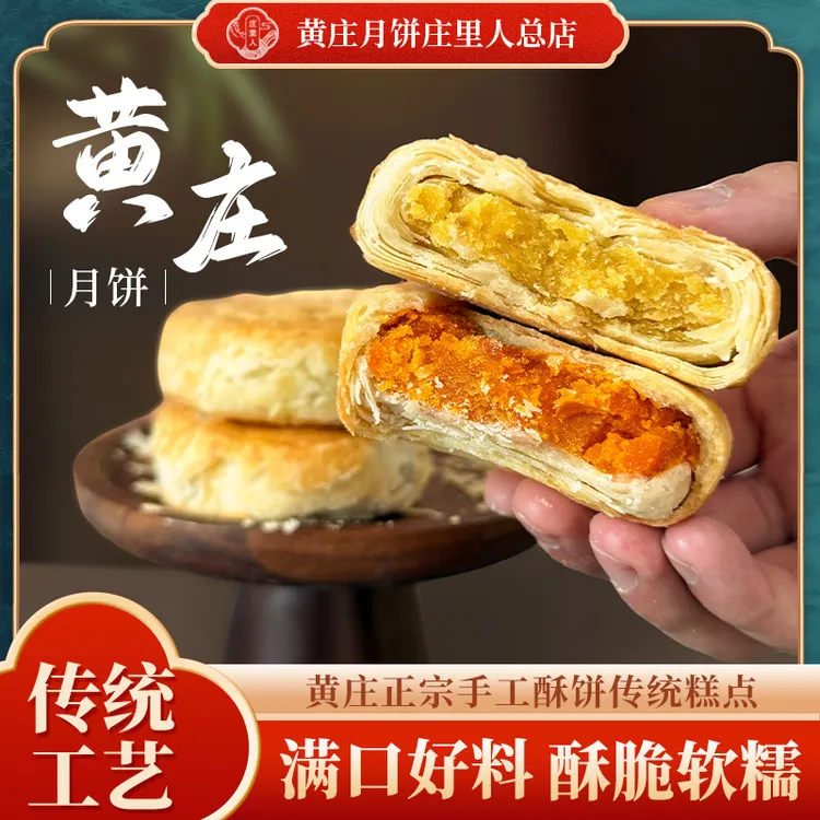 【酥皮蛋黄肉松+蛋黄】正宗黄庄月饼庄里人月饼手工酥饼