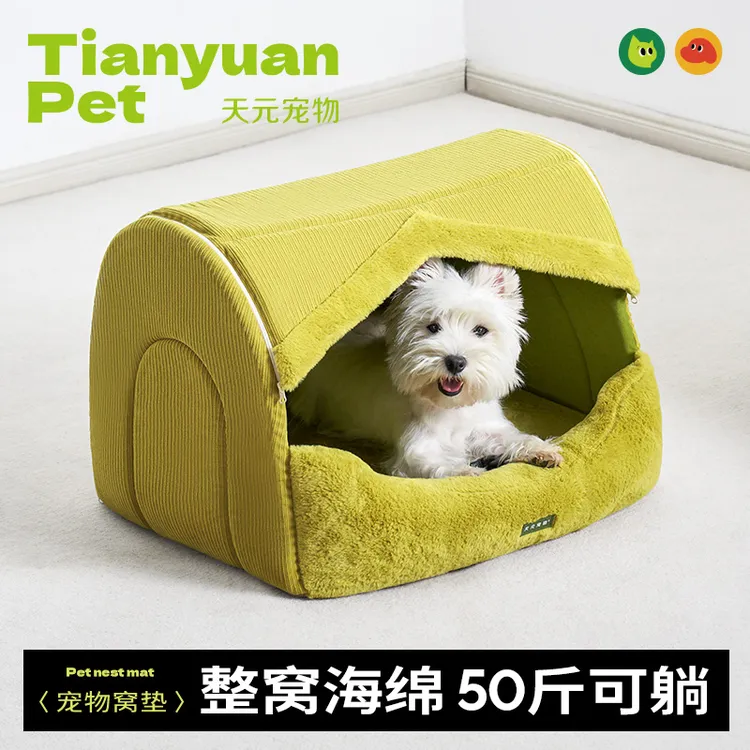 天元宠物封闭式狗窝狗床冬季保暖小型犬安全感冬天温暖狗屋