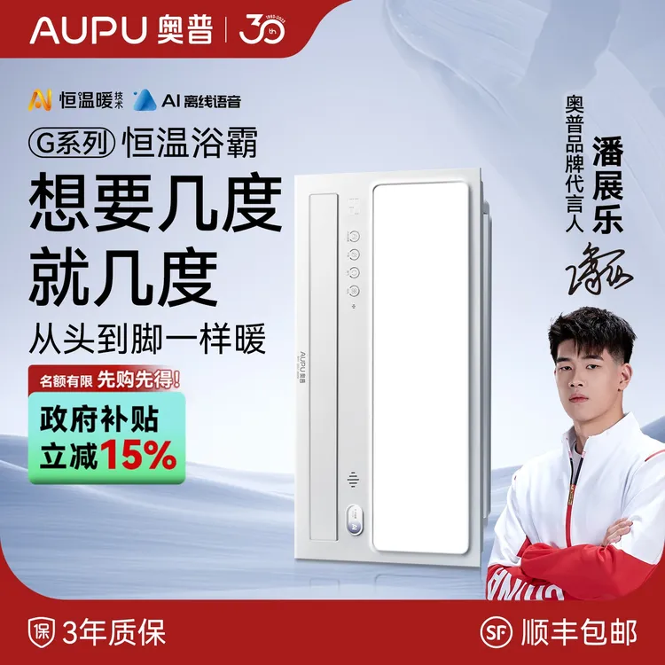 【想要几度就几度】奥普AI恒温浴霸S01V调温算法暖风换气浴室取暖XM