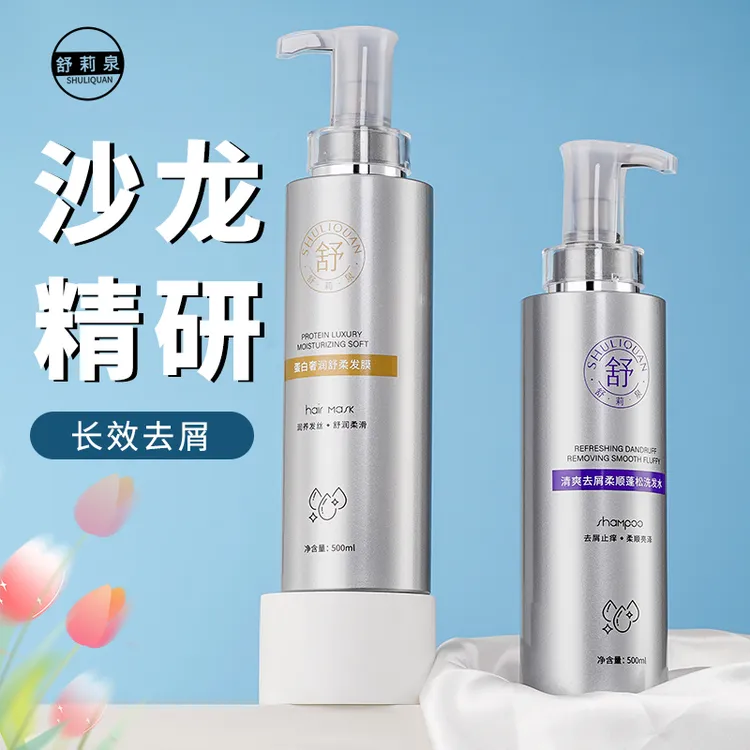 舒莉泉洗护套装洗发水蓬松发膜顺滑柔顺网红主推520全新升级去屑G