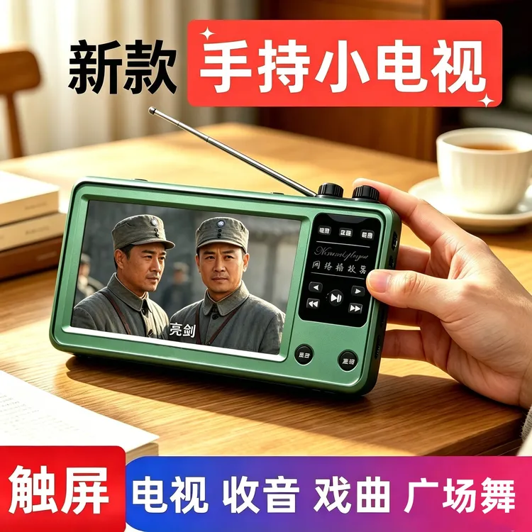 【7寸触屏小电视】高清视频收音机便携式唱戏看戏机广场舞播放器