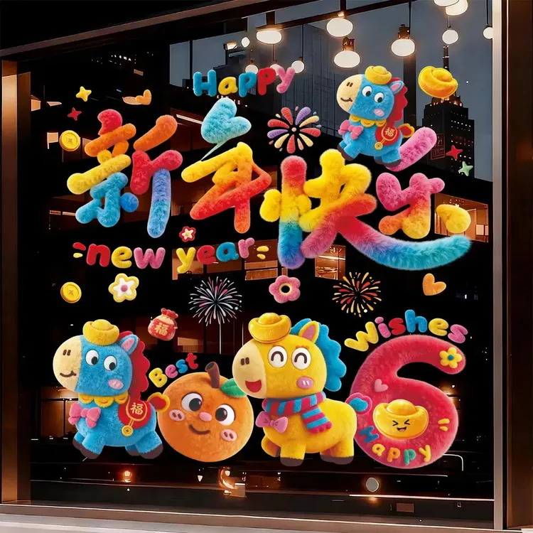 【到手2张】5D可爱小马静电贴新年装饰品过年布置元旦春节墙贴MS商品图