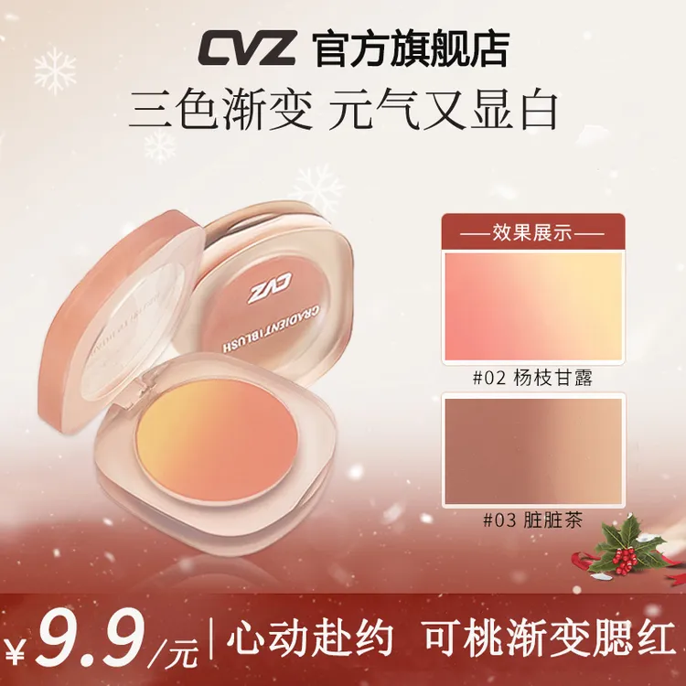CVZ三色渐变腮红修容盘脏脏茶粉色不易飞粉暖色腮红自然裸妆腮红