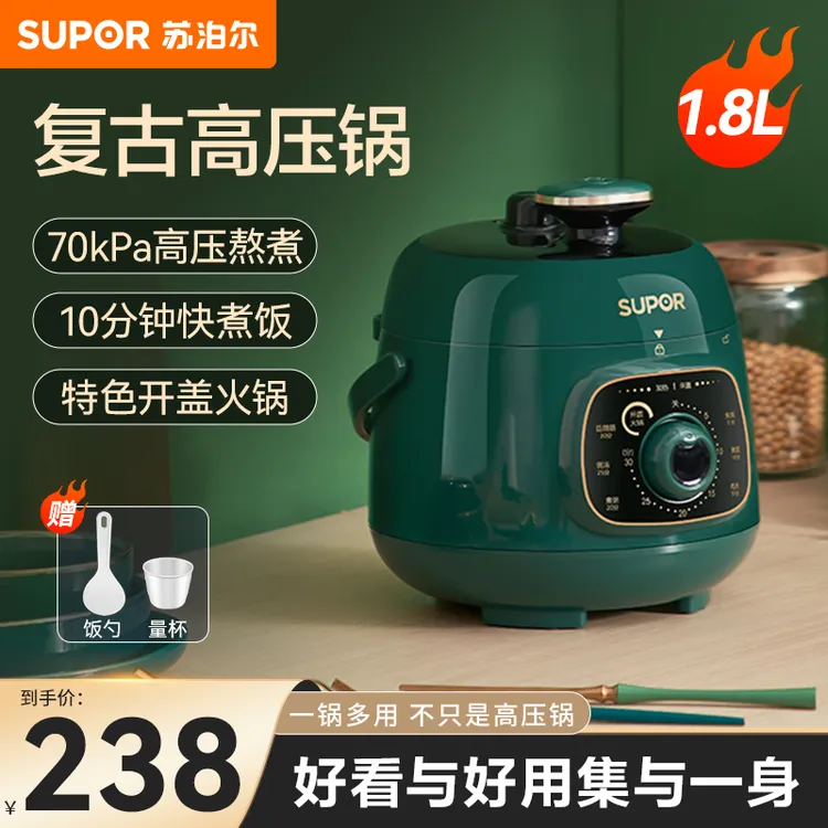 苏泊尔1.8L迷你电压力锅家用电高压锅电压力锅家用2-3人