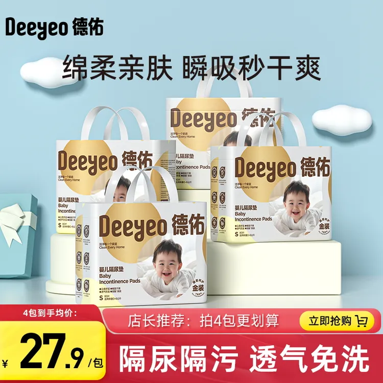 德佑一次性隔尿垫婴儿大尺寸防漏透气卫生姨妈垫产褥垫A