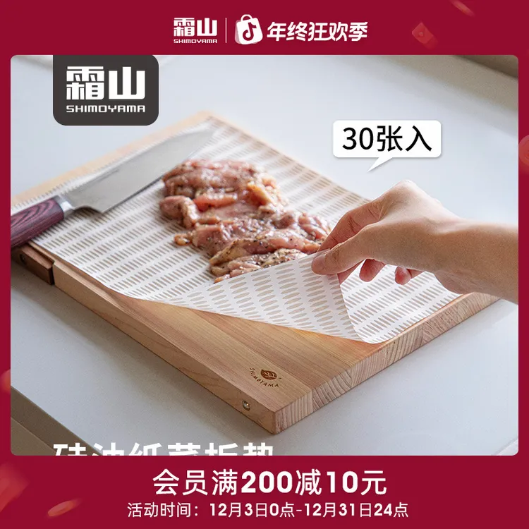【霜山】硅油纸菜板垫厨房一次性菜板垫家用双面切菜垫防油案板纸