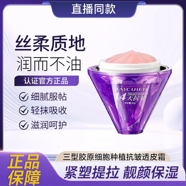 【新疆西藏包邮】三型胶原细胞种植抗皱钻石霜   细腻滋润丝柔靓颜