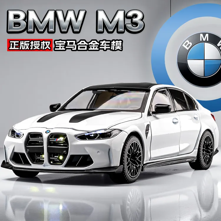 正版宝马M3车模仿真BMW合金小汽车模型收藏超级跑车玩具赛车男孩