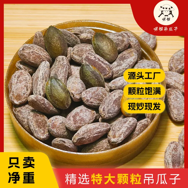 2025新货酥脆特大颗粒吊瓜子办公室追剧零食现炒坚果奶香吊瓜子