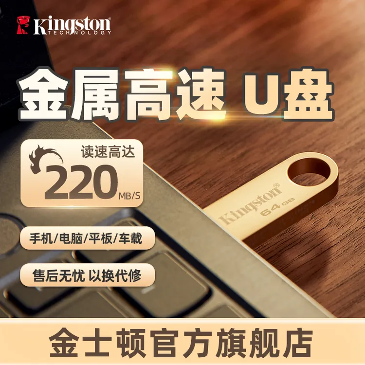 金士顿官方64G金属U盘DTSE9G3哨兵车载学习办公商务哨兵模式u盘