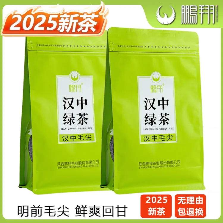 汉中绿茶2025毛尖新茶明前高山烘青绿茶袋装茶叶浓香板栗香春茶