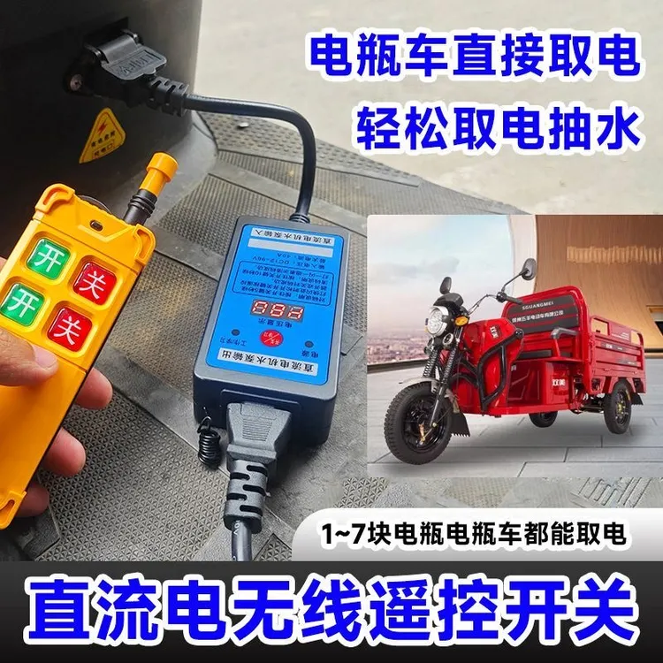 电动车遥控开关控制直流电24V36V48V60V72V96V数显款
