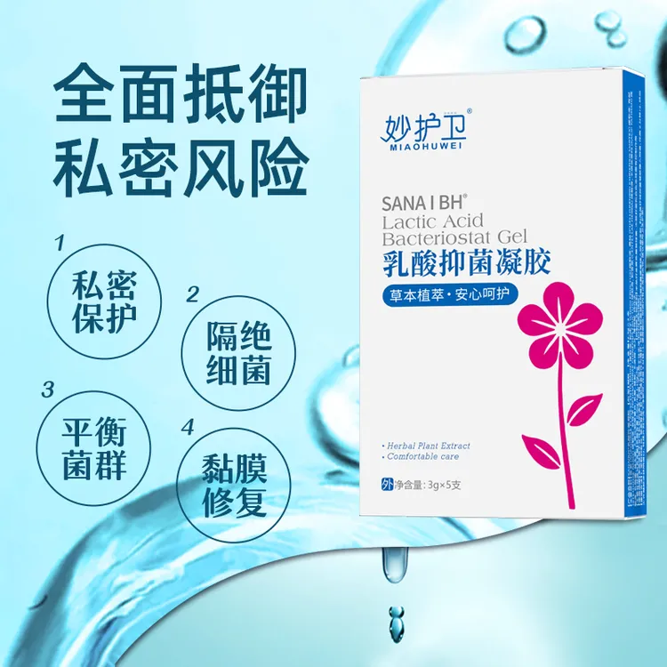 妙护卫女性抑菌乳酸益生菌养护私密花园产后修复日常保养私护凝胶