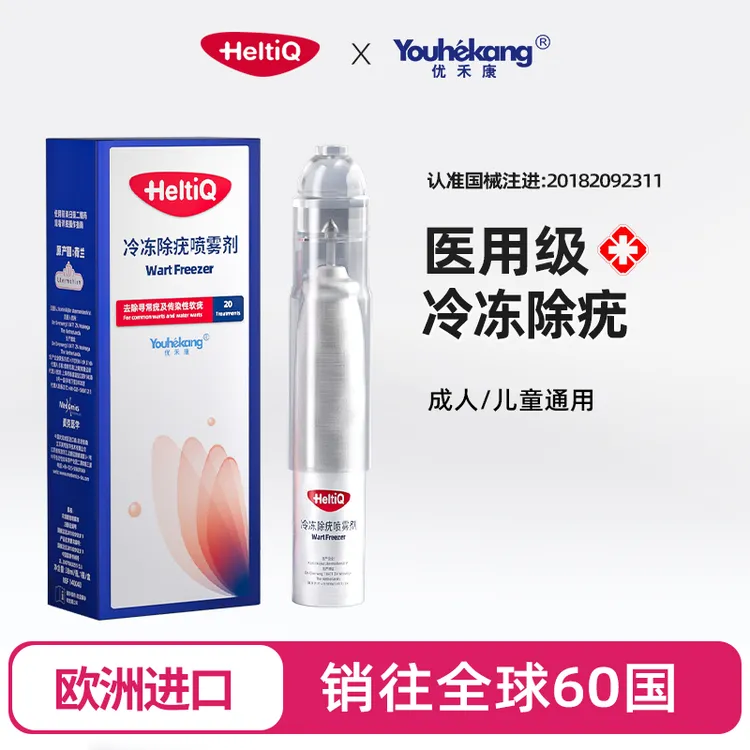 优禾康荷兰进口冷冻除疣喷雾剂Wart Freczer低温去除寻常疣传染性软疣非液氮脖子脸上长疣扁平疣丝状疣