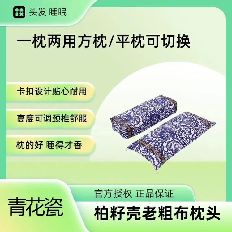 【柏籽壳+老粗布枕套】柏籽壳成品枕头 织锦缎 睡觉枕头 开学季宿舍