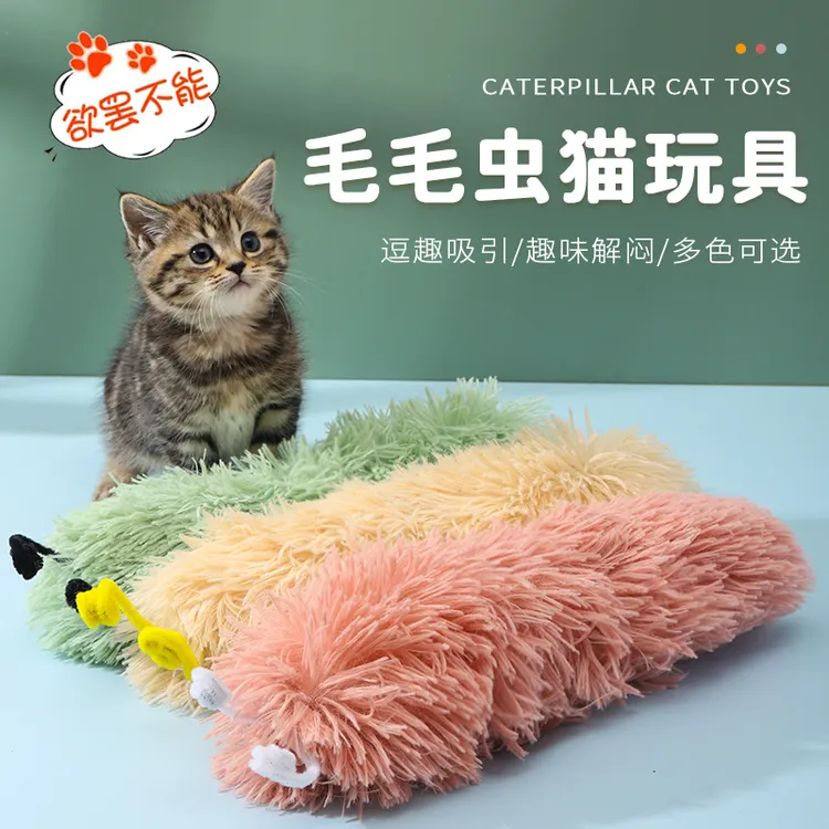 猫咪玩具带触角毛毛虫毛绒抱枕内含猫薄荷自嗨解闷互动耐咬逗猫