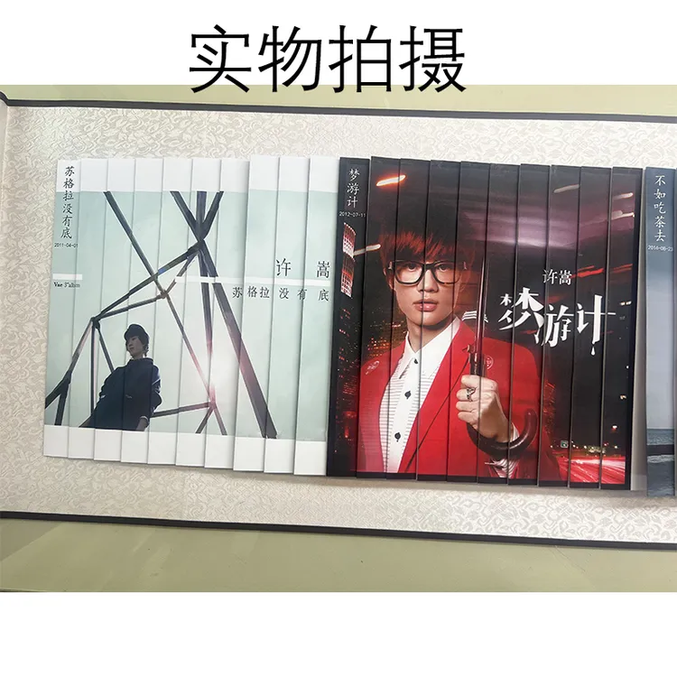 许嵩专辑歌词写真集音乐龙鳞卷轴非遗生日礼物明星周边