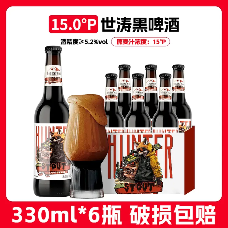 千岛印象巧克力味牛奶世涛黑啤酒330ml*6瓶麦汁度15泡沫箱包装