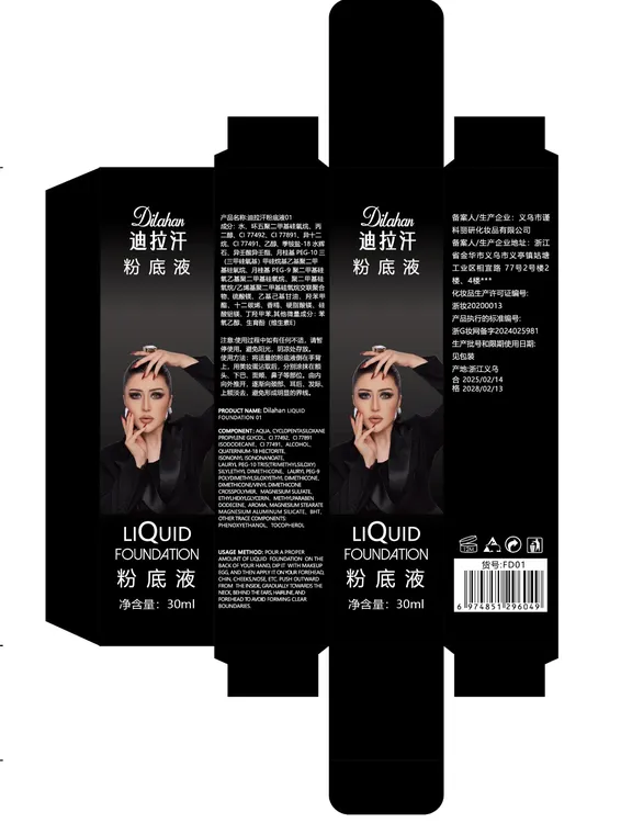 DILAHAN迪拉汗粉底液（达人版）