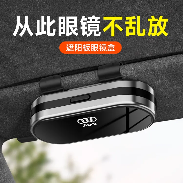 车载眼镜盒遮阳板眼镜收纳盒主驾驶太阳镜多功能放置车内保护盒
