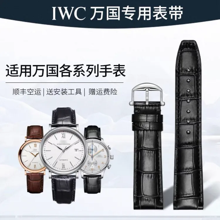 适配柏涛菲诺/葡萄牙计时系列鳄鱼皮手表带
