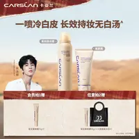 卡姿兰机智素颜霜喷雾定妆持久不脱妆保湿干皮油皮服帖防水自然H