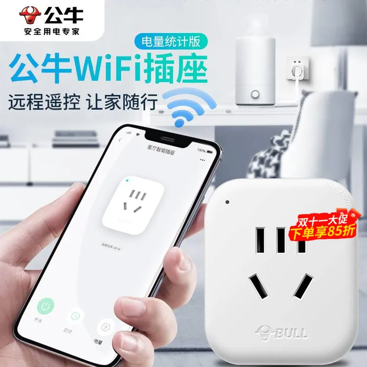 公牛wifi插座手机APP远程控制智能插头遥控定时自动断电排插