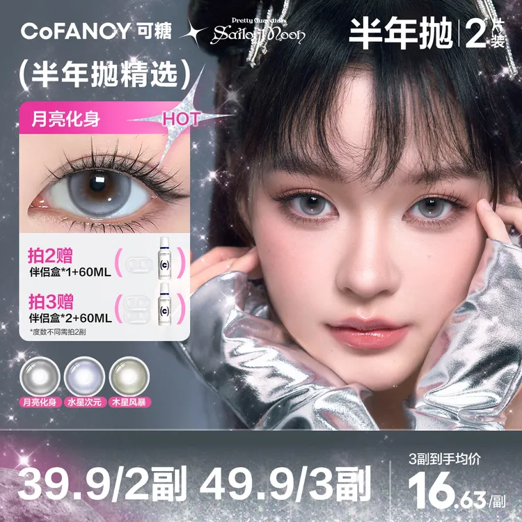 【精选半年抛】可糖美瞳氛围感欧若风大小直径彩色隐形眼镜2片/副