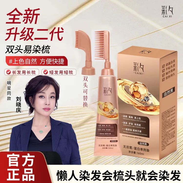 彩夕无双氧·蛋白单剂染一梳即染盖白发03