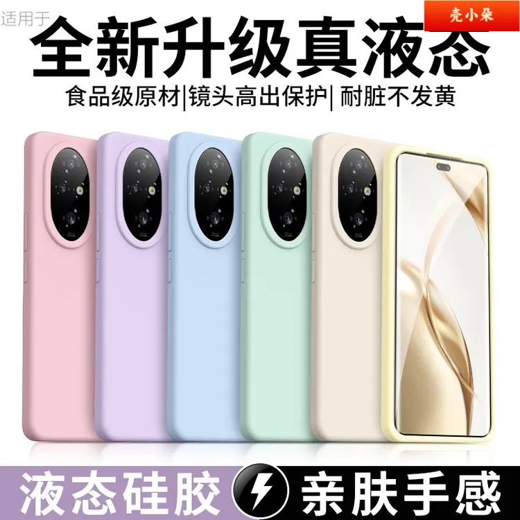 【15色可选】适用荣耀200手机壳Honor200pro液态硅胶防摔保护套女