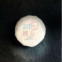 11547【天下茶尊】2021年【坝歪3号单株】100g普洱茶【生茶】饼茶