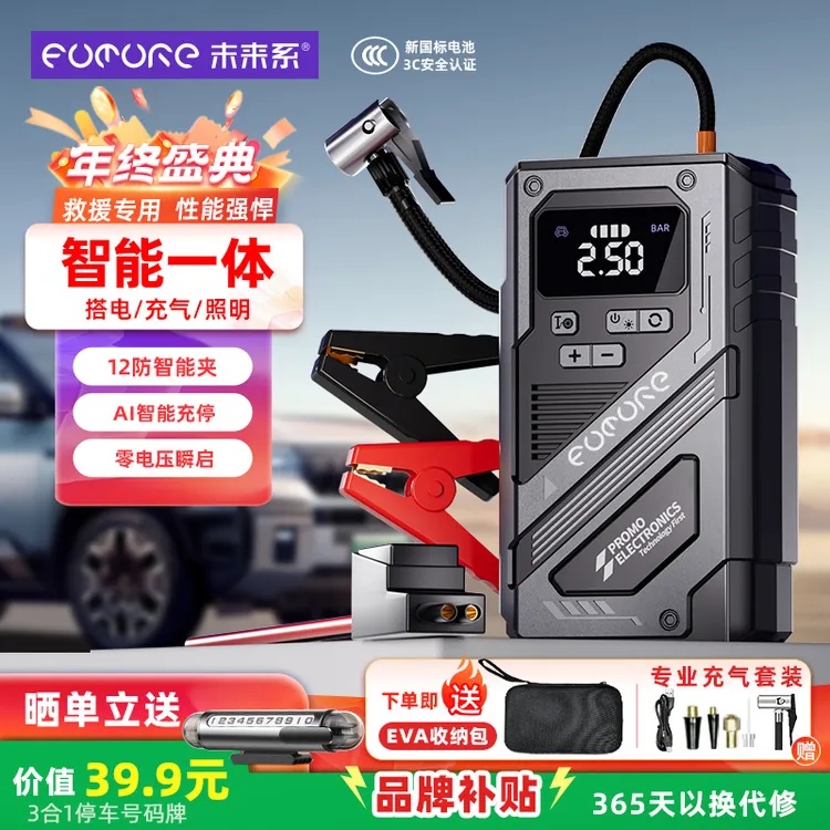 未来系车载充气泵搭电宝12V便携一体机照明灯应急启动电源FD20