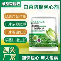 白菜防腐包心剂甘蓝防病速长剂生长剂抗寒抗旱防烂心专用叶面肥L