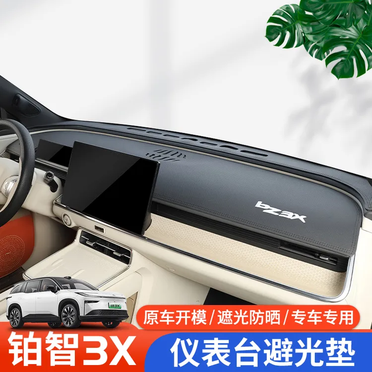 适用丰田铂智BZ3X仪表台避光垫汽车内饰中控台防晒隔热遮阳挡皮革