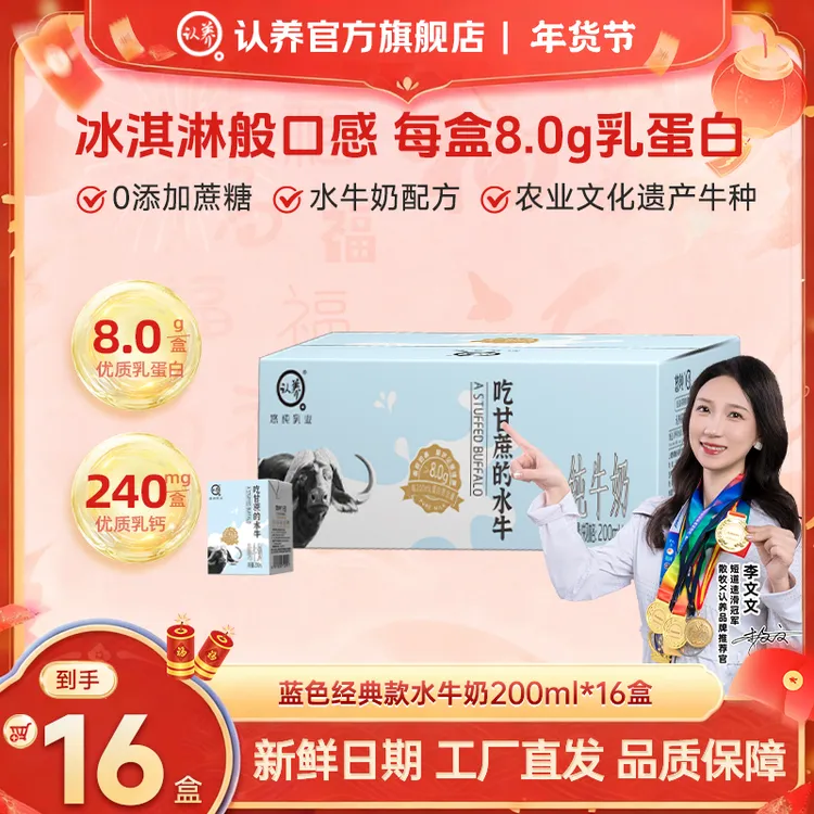 认养吃甘蔗的水牛奶200ml*16盒营养大人学生宝宝奶上班儿童早餐奶