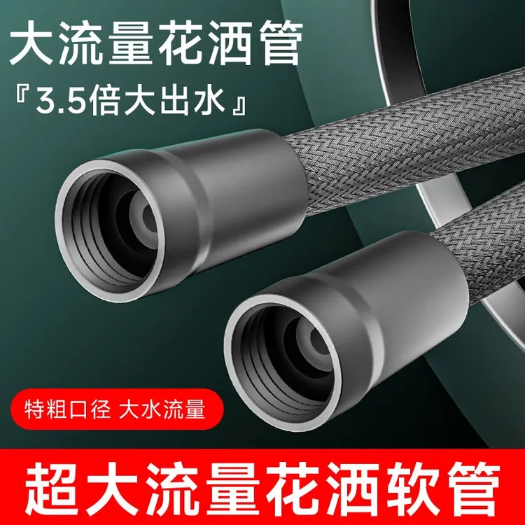 【全新升级】大流量防缠绕防爆淋浴花洒淋浴管4分通用冷热水花洒管c