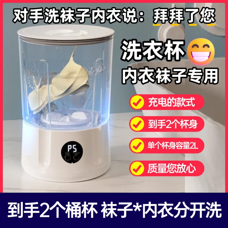 双桶来啦*内衣内裤专用洗衣机杯*充电款不占地*双桶内衣洗衣机
