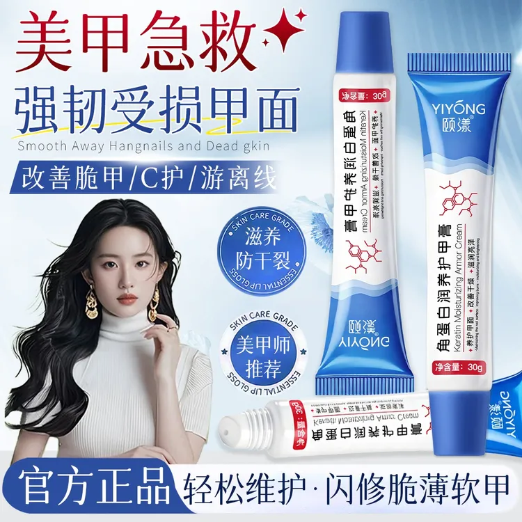 角蛋白护甲膏修护强韧指甲防断焕亮改善倒刺滋养游离线甲面护理女