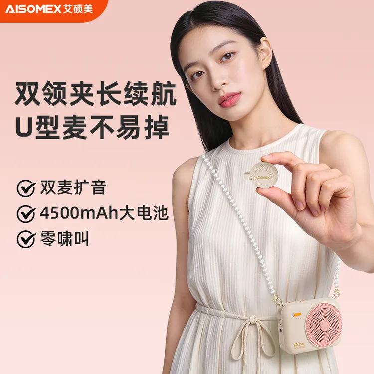 艾硕美K30无线领夹麦克风小蜜蜂扩音器教师专用教学上课喇叭喊话