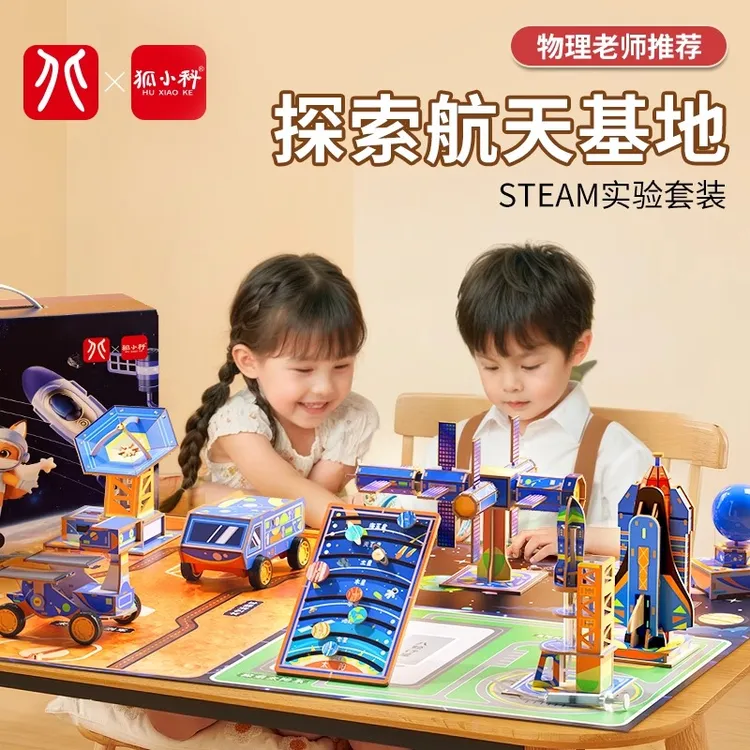 儿童科学小实验套装6-12岁小学生趣味物理化学手工DIY科技小制作